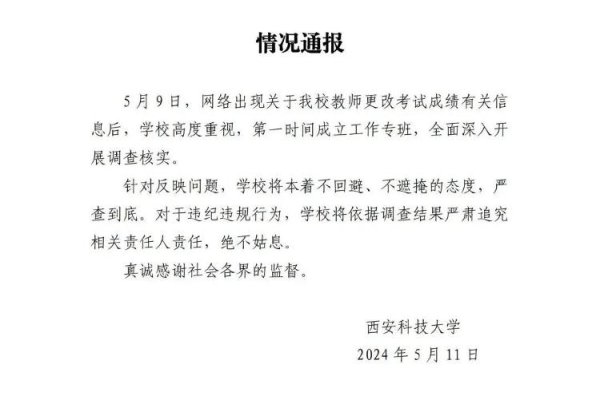 银河娱乐西安科技大学官网通报“改收货事件”-银河娱乐平台(中国)官方网站-登录入口